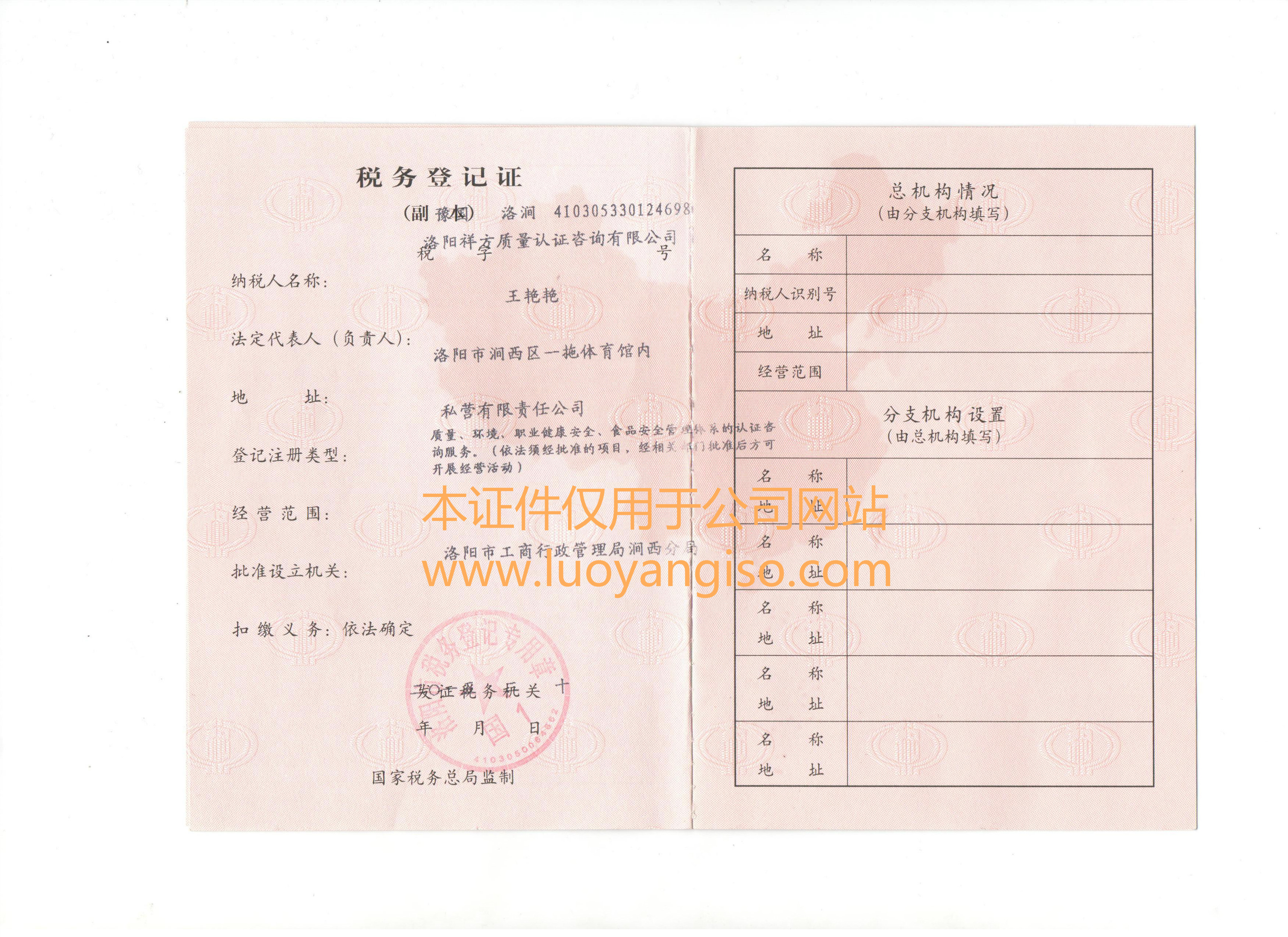 税务登记证（祥方）